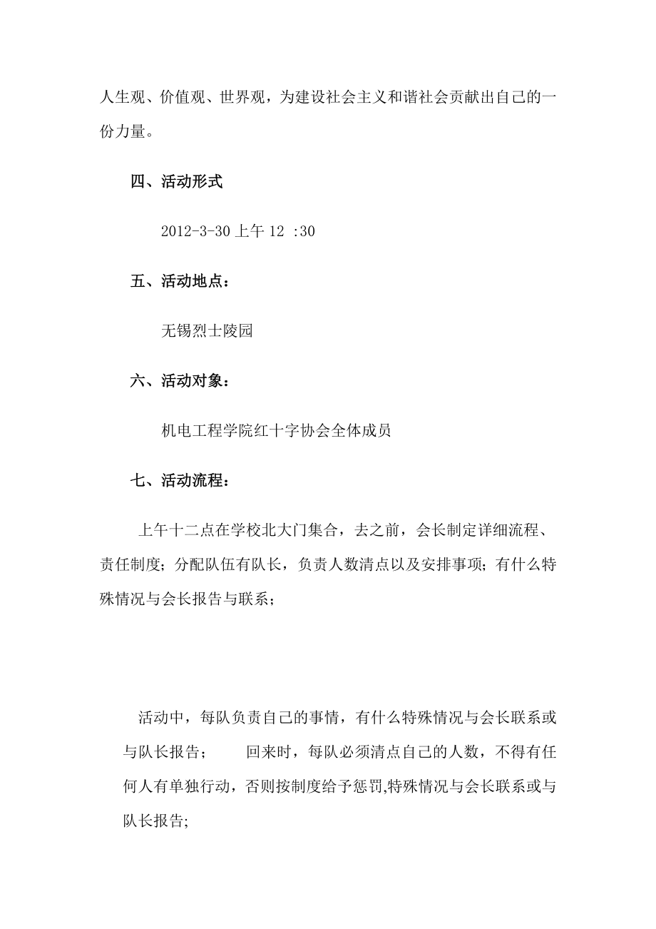 烈士陵园扫墓策划书.doc_第3页