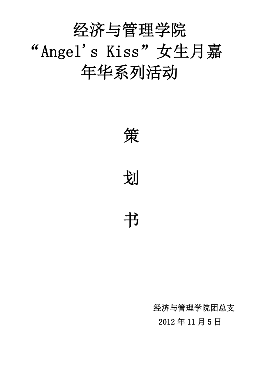 嘉华策划.doc_第1页