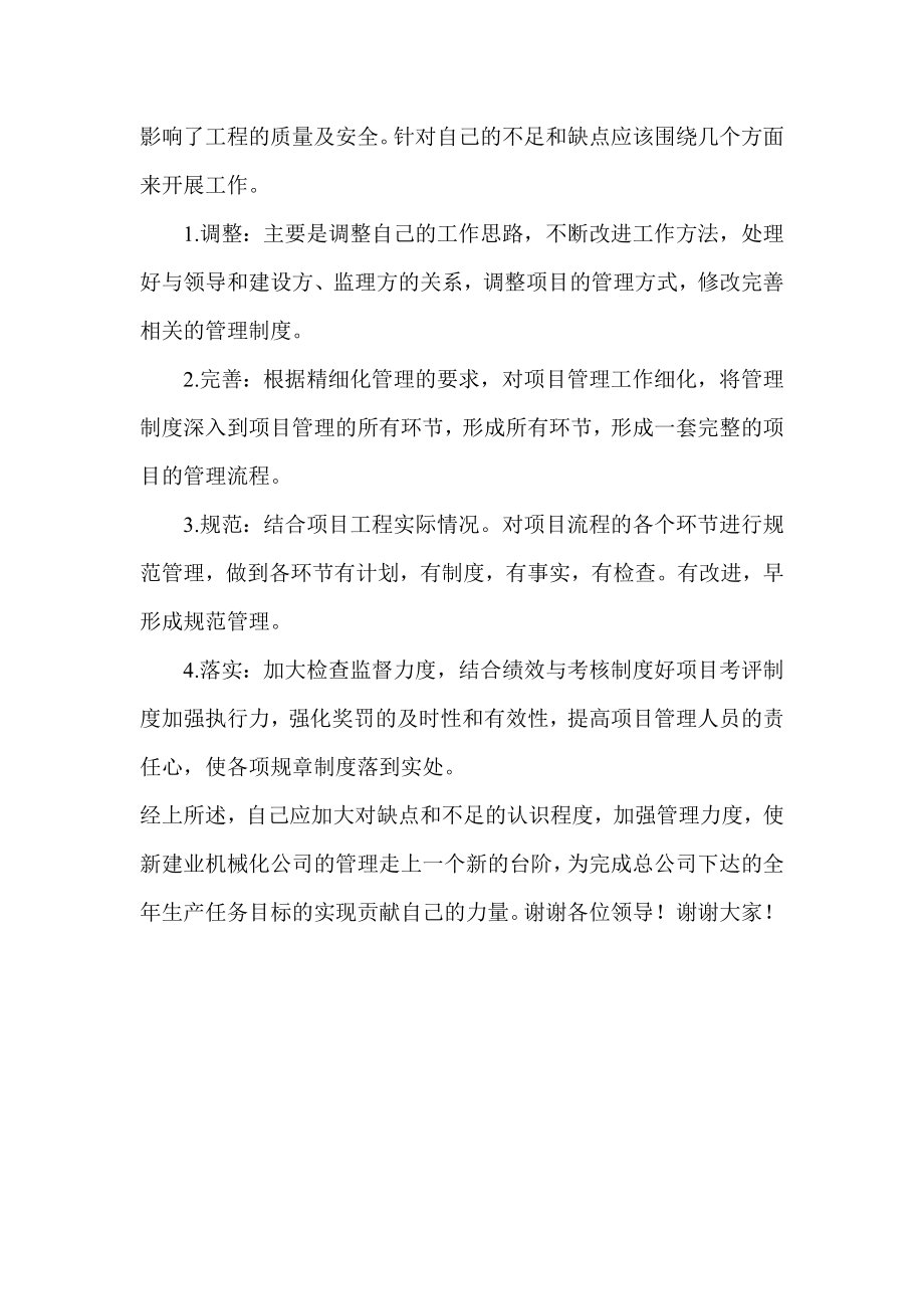 企业、公司等民主生活会个人发言稿（通用） .doc_第2页