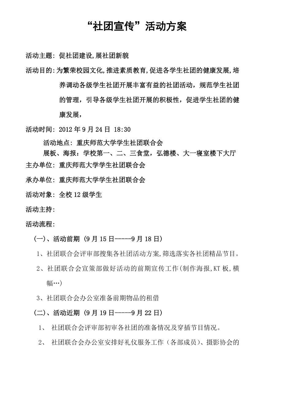 社团招新宣传活动策划书.doc_第2页