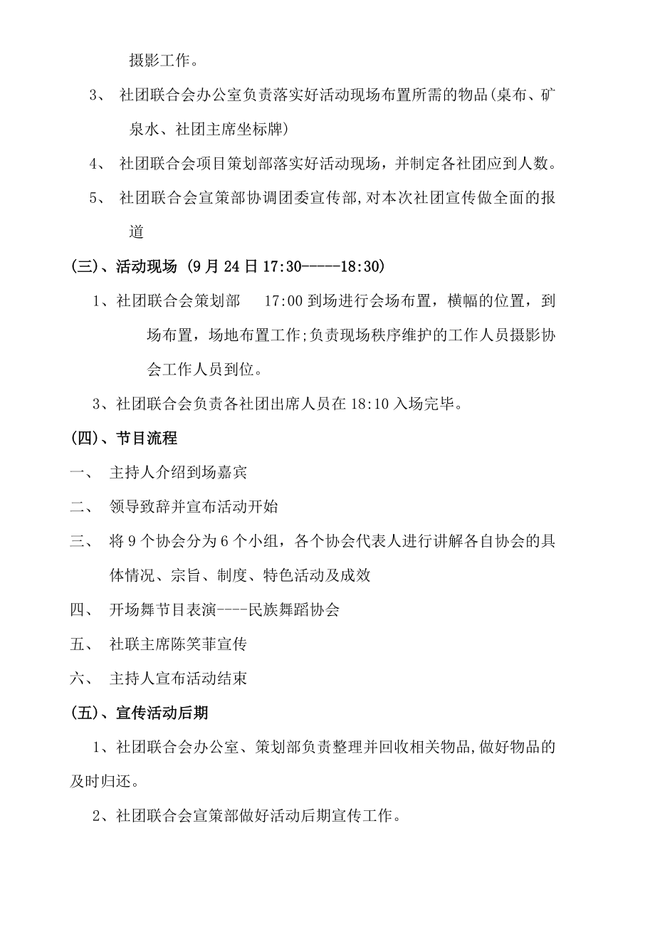 社团招新宣传活动策划书.doc_第3页