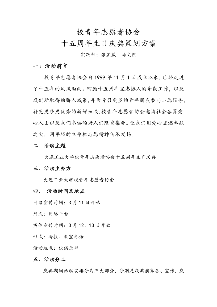 协会周庆典策划方案.doc_第1页