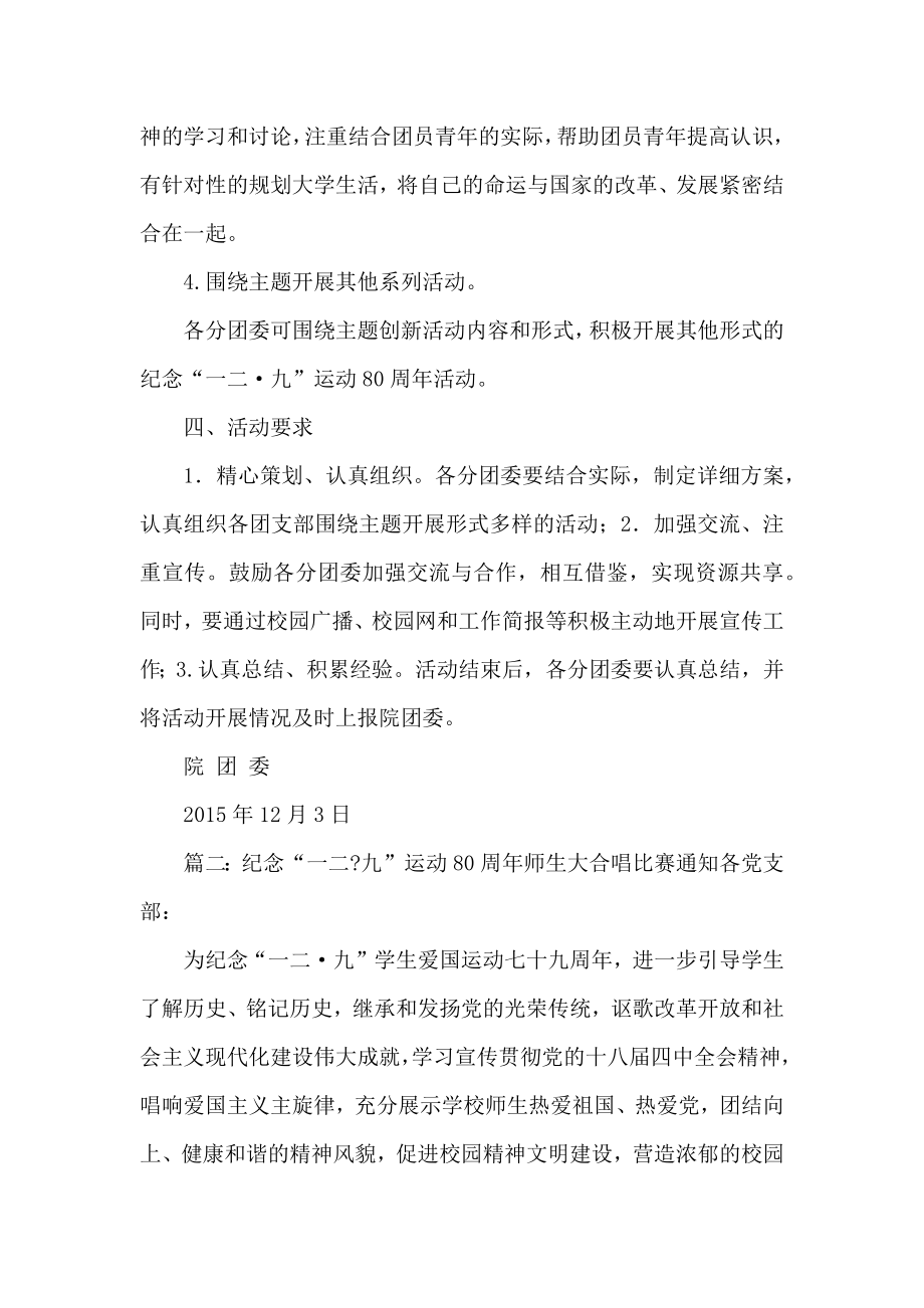 纪念一二九运动80周教育活动方案2篇.docx_第2页