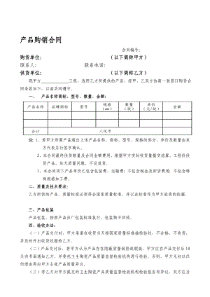 道格拉斯瓷砖标准合同范本[资料].doc