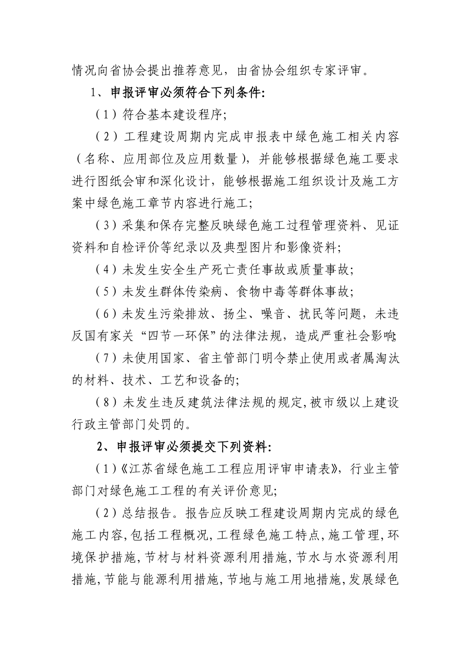 江苏省绿色施工联谊.doc_第3页