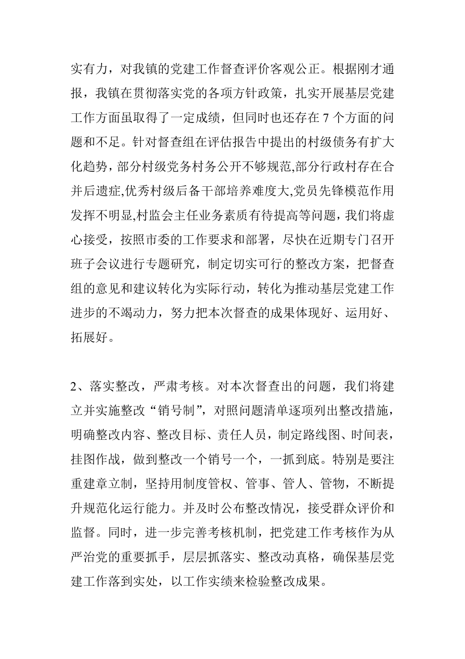 关于基层党建督查情况通报表态发言.doc_第2页