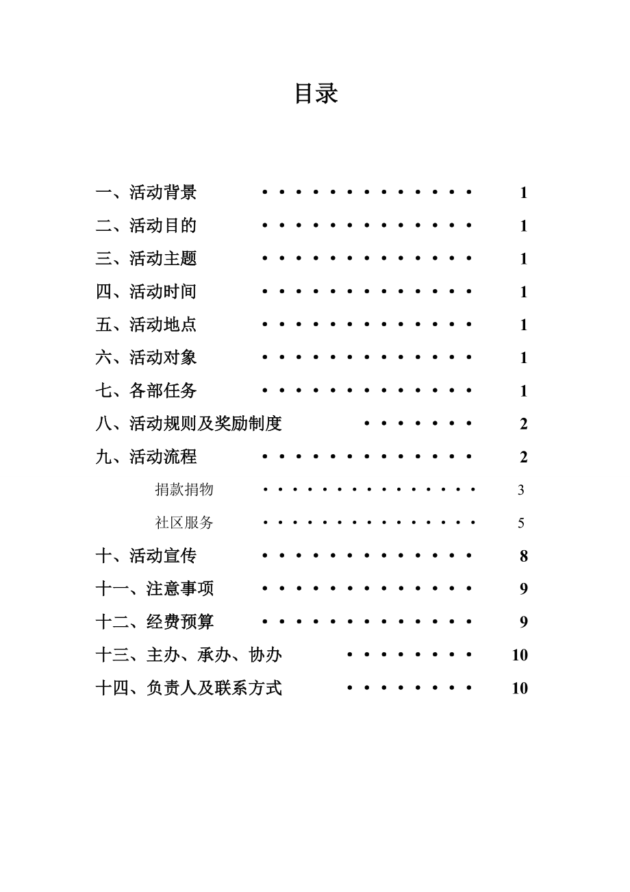 大学暖冬计划、温暖你我他活动策划书.doc_第2页