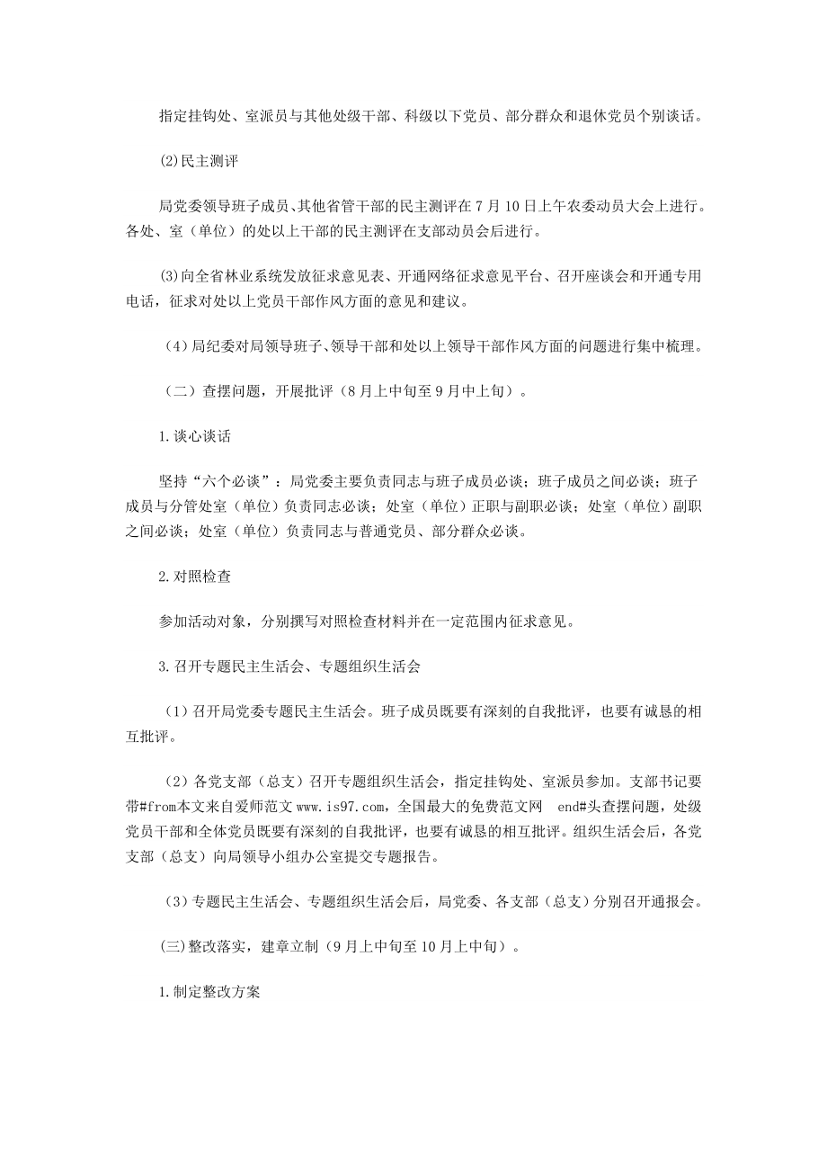 林业局党的群众路线教育实践活动实施方案.doc_第2页