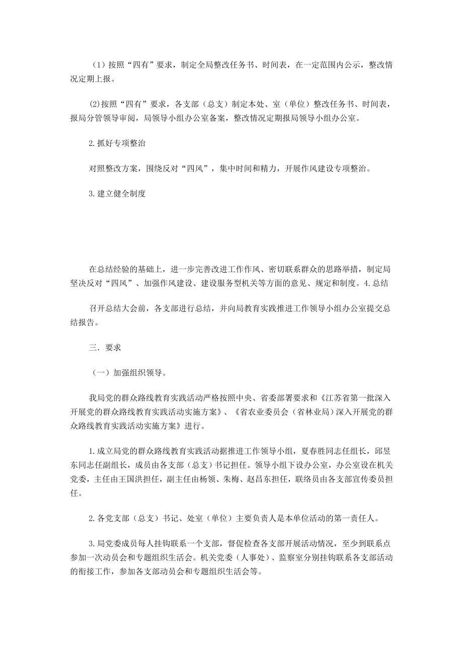 林业局党的群众路线教育实践活动实施方案.doc_第3页