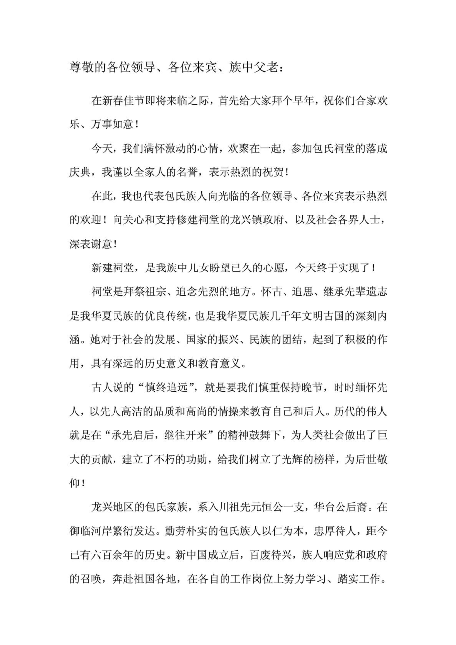 [宝典]包氏祠堂落成庆典上的讲话.doc_第2页