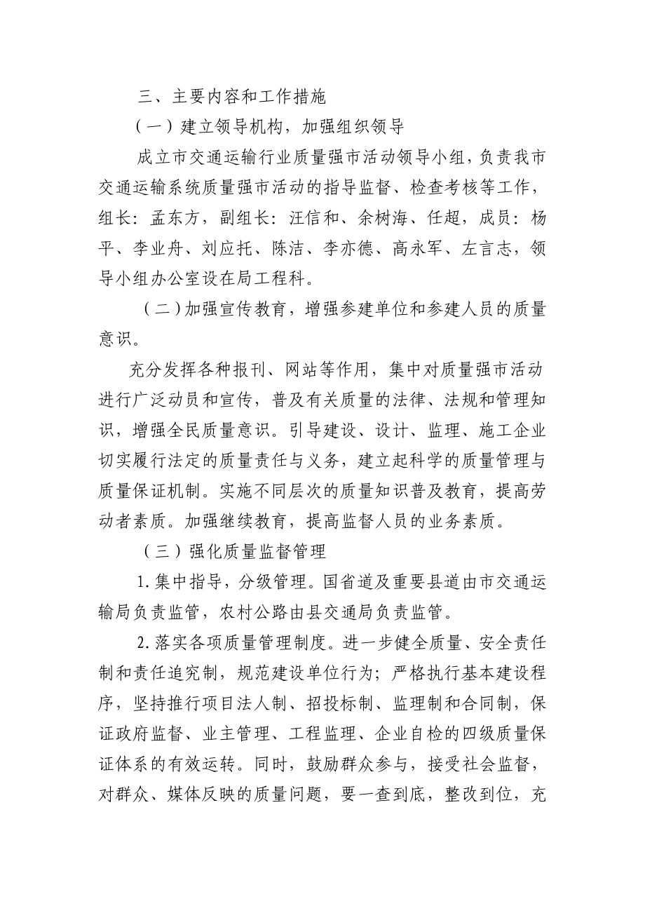 铜陵市交通运输行业质量强市活动方案.doc_第2页