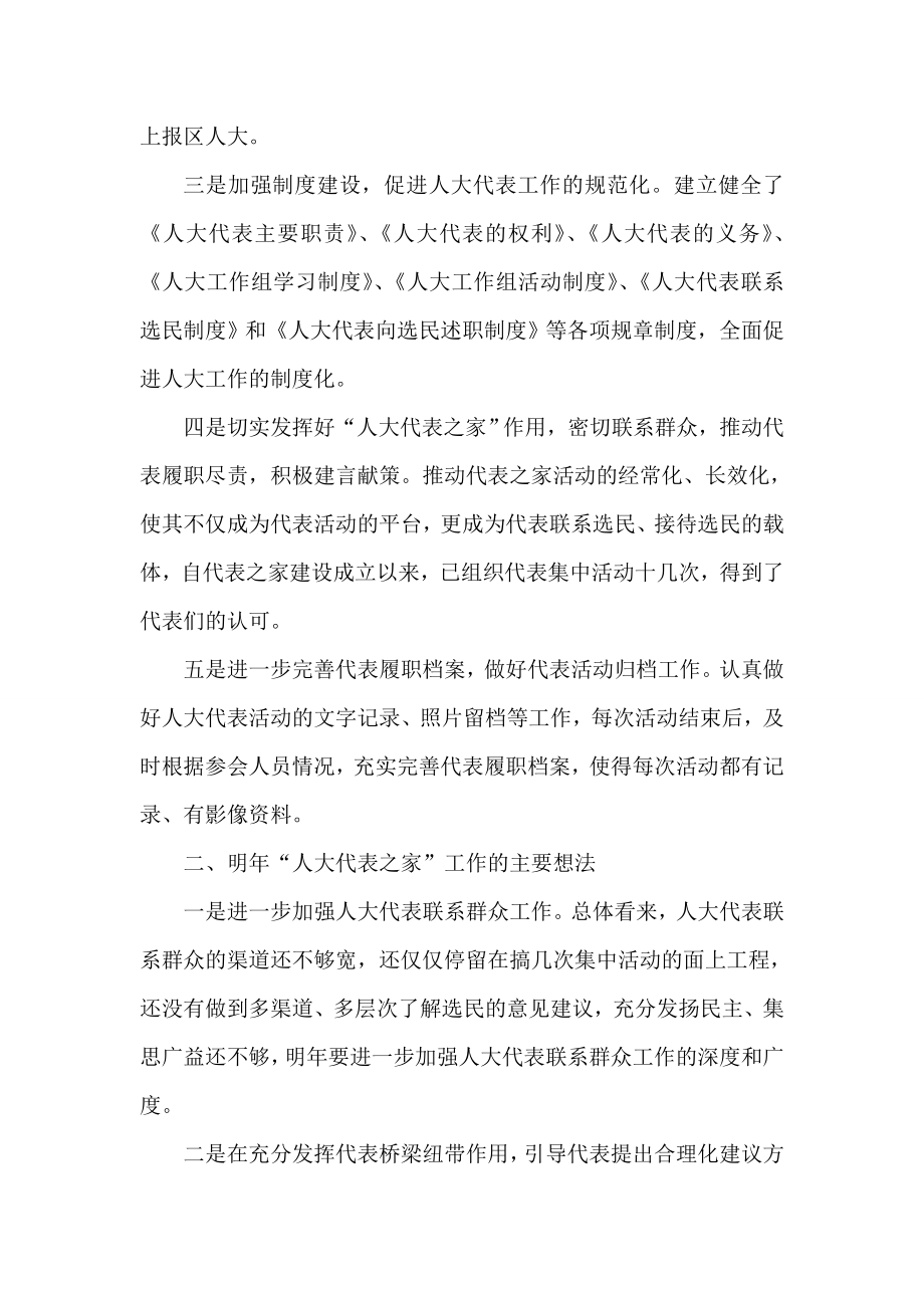 人大代表之家 工作经验交流会发言提纲.doc_第2页