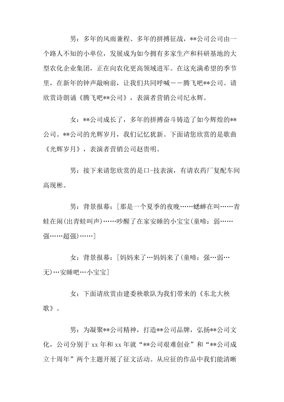 公司晚会主持词.doc_第2页