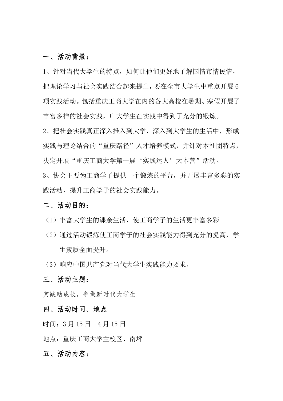 大学实践达人大本营活动策划书.doc_第3页