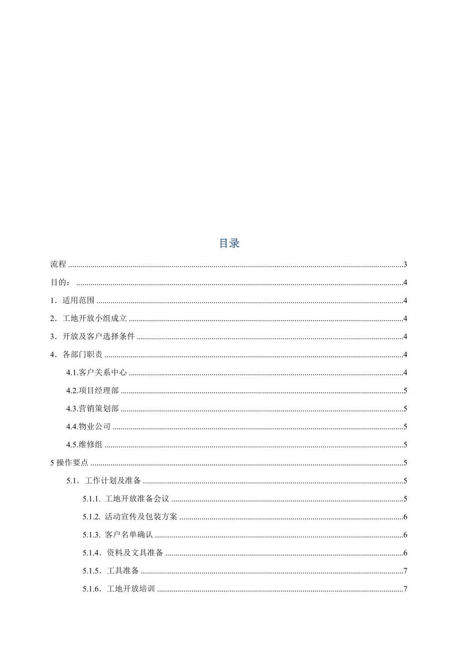 工地开放日活动指引.doc_第2页