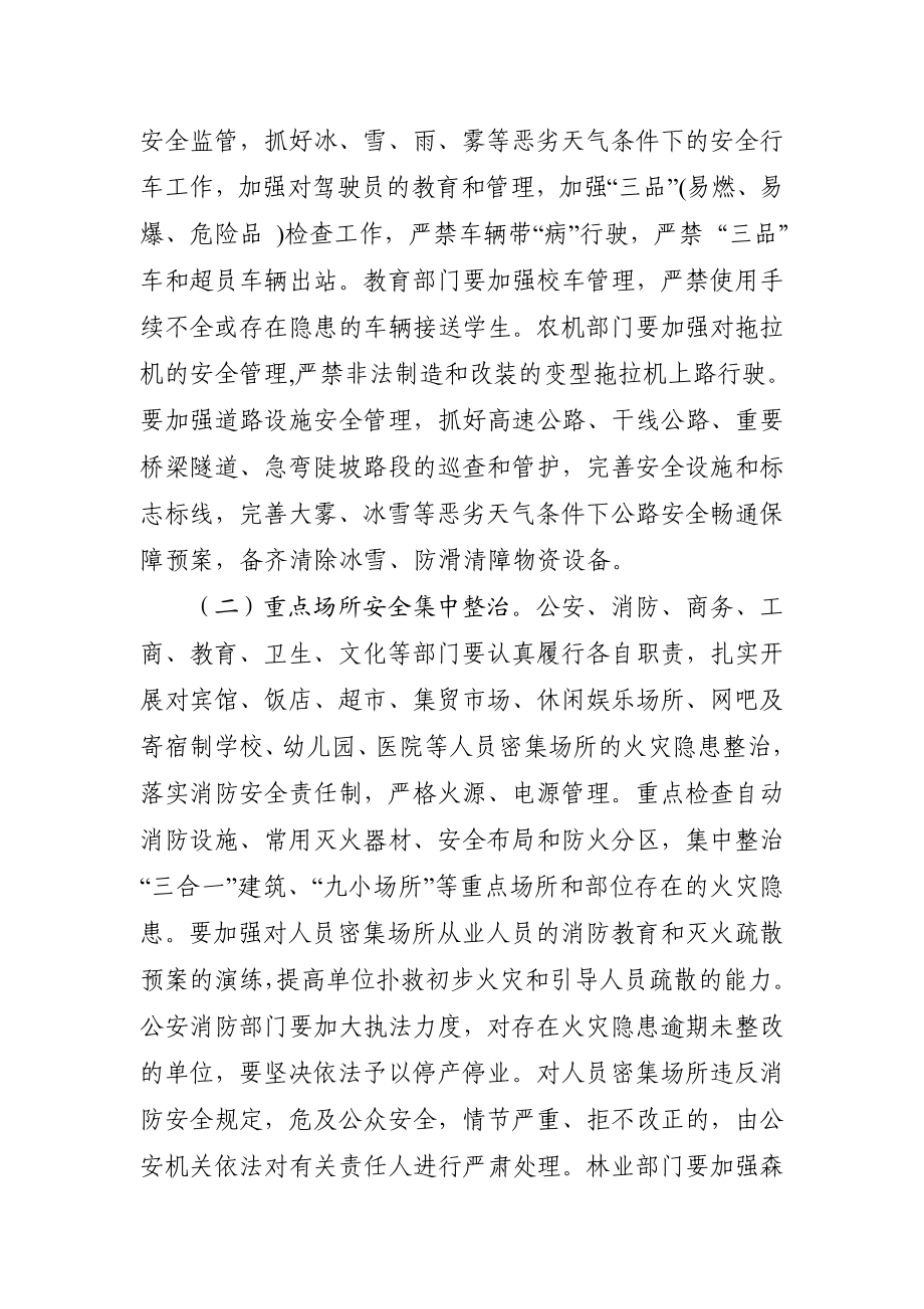 百日安全生产集中整治活动实施方案.doc_第3页