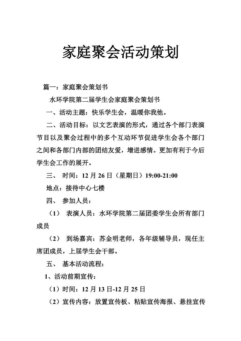 家庭聚会活动策划.doc_第1页