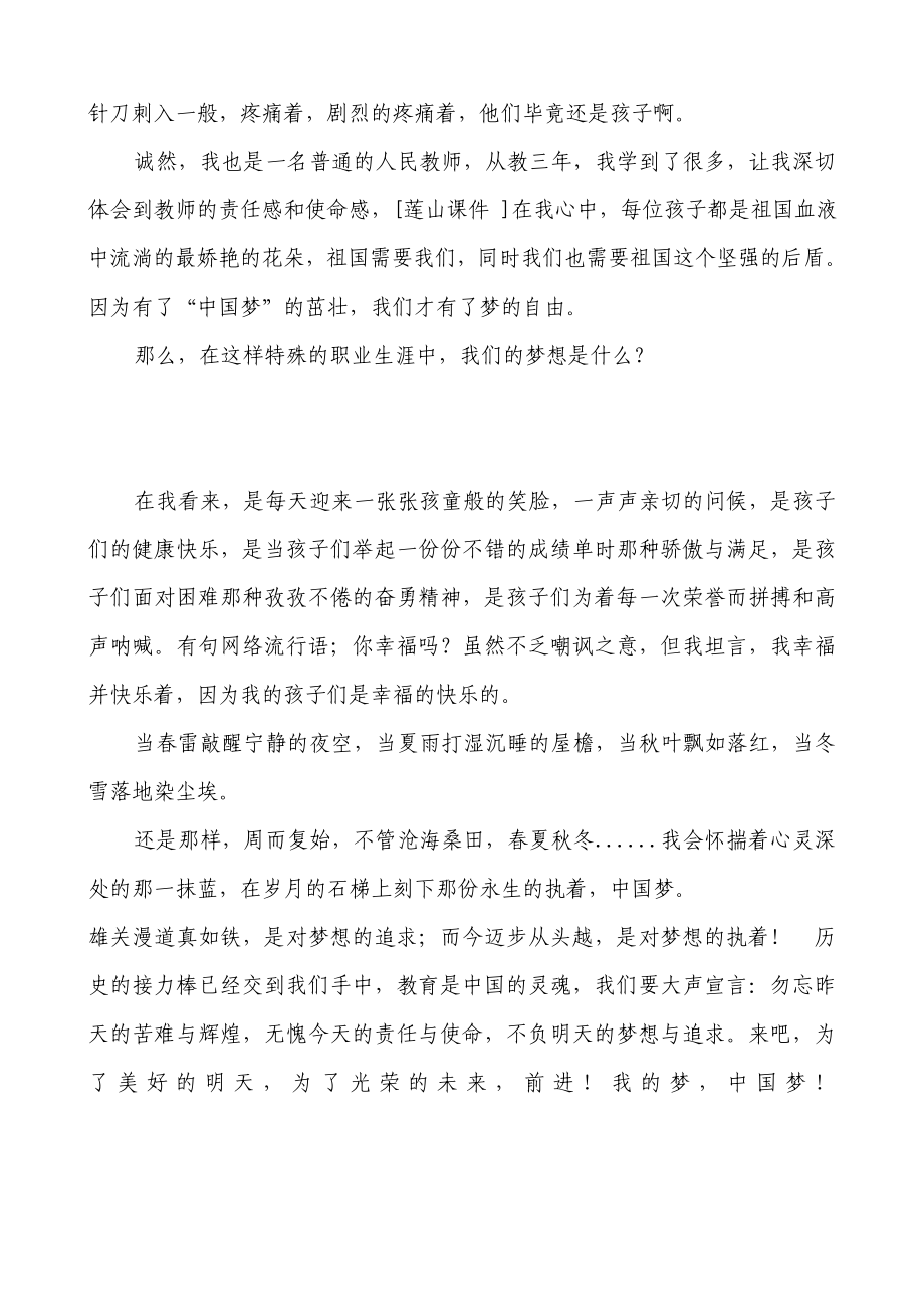 中国梦我的梦演讲稿.doc_第2页