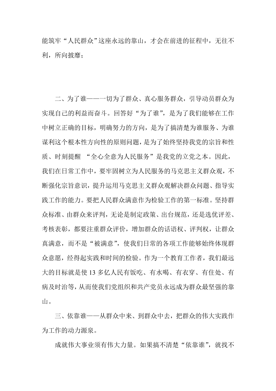 为了谁依靠谁我是谁讲话学习心得体会1.doc_第2页