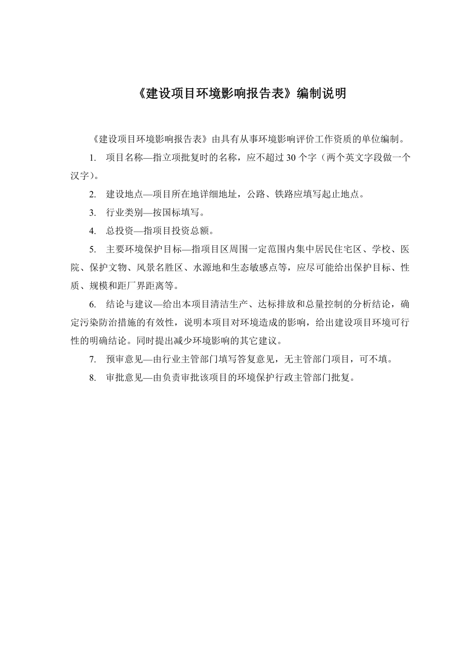 环境影响评价报告公示：迪思科技机械零件加工及特种电源制造环境影响评价文件环评报告.doc_第2页