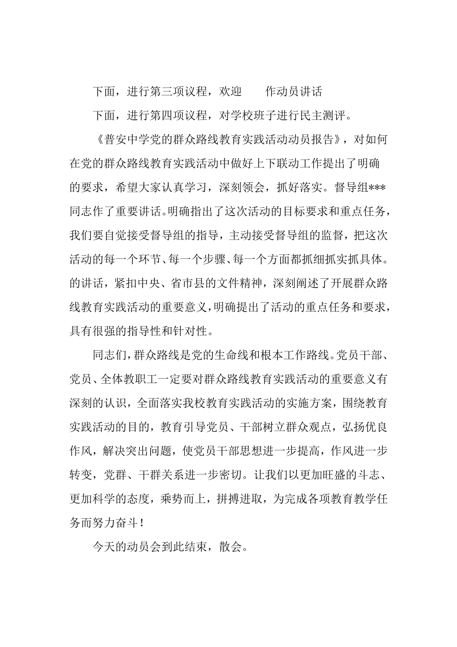 中学党的群众路线实践活动动员会主持词.doc_第2页