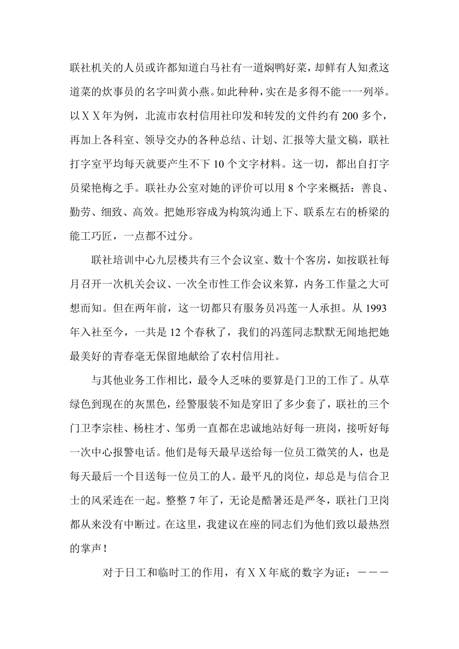 信用社主任在清退临时工、日工动员大会上的讲话.doc_第2页