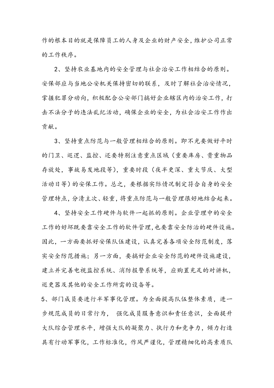 成立安保部策划案.doc_第2页