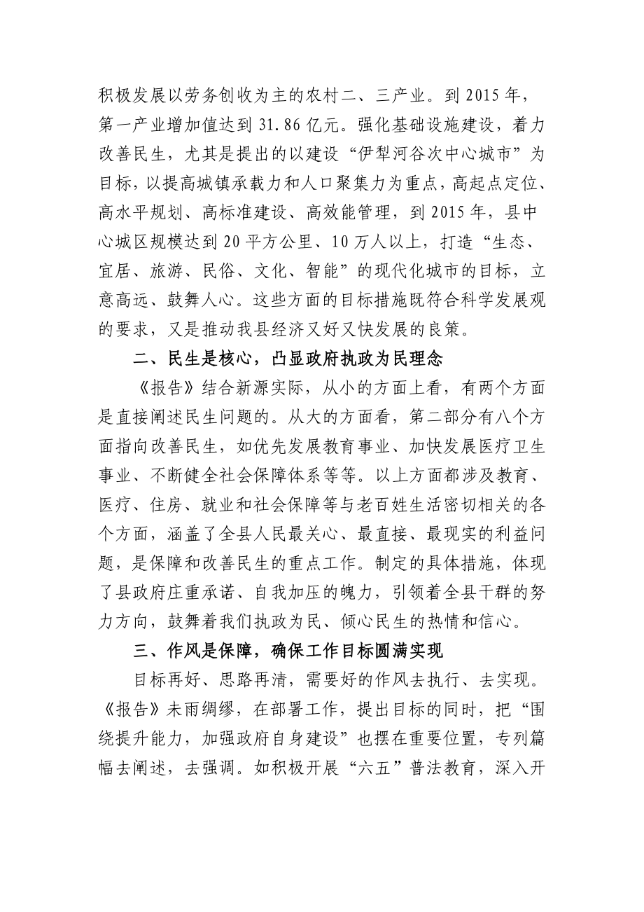 【精品】在分组讨论政府工作报告时的发言.doc_第3页