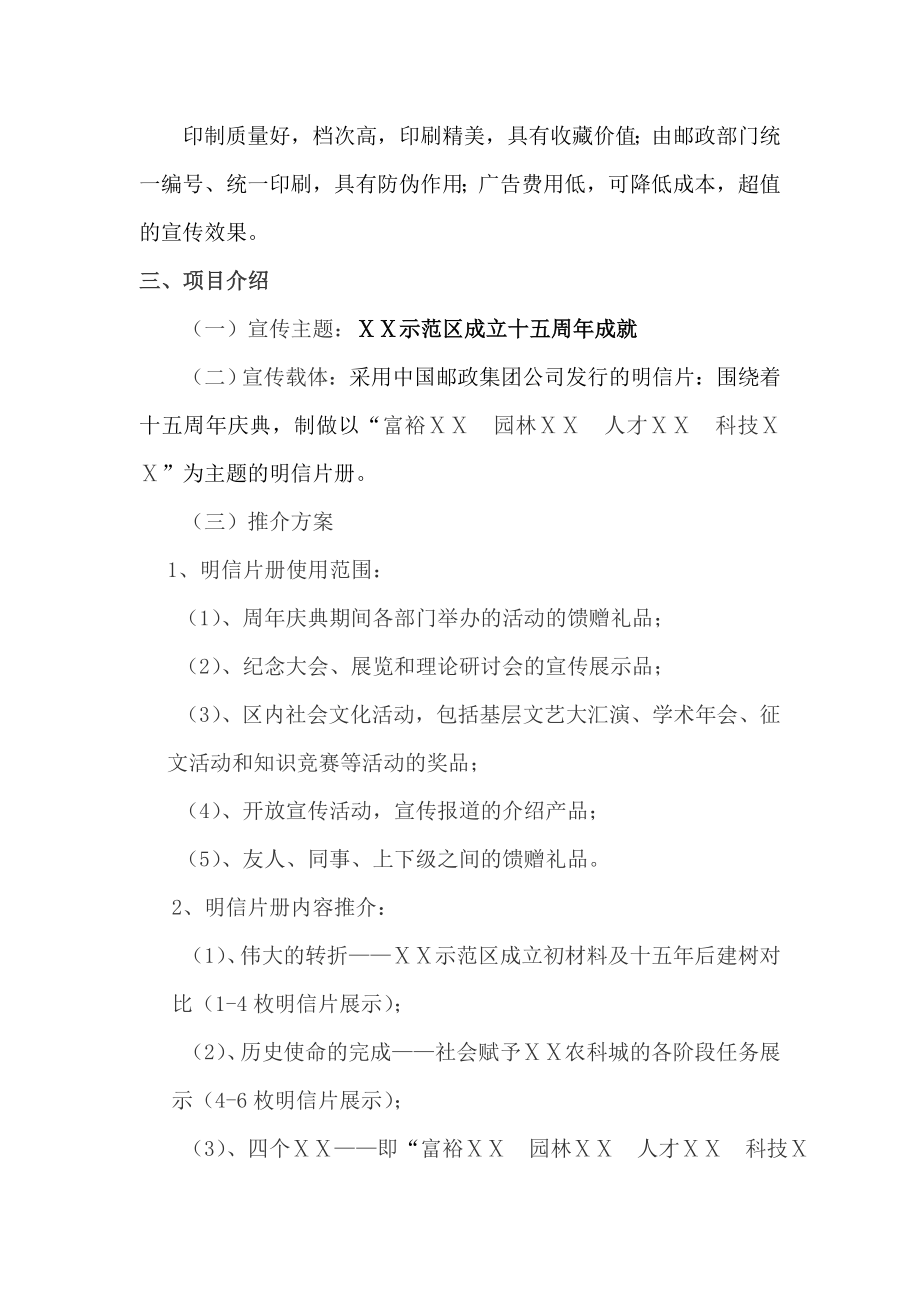 示范区成立十五周礼品邮政明信片册策划方案.doc_第2页