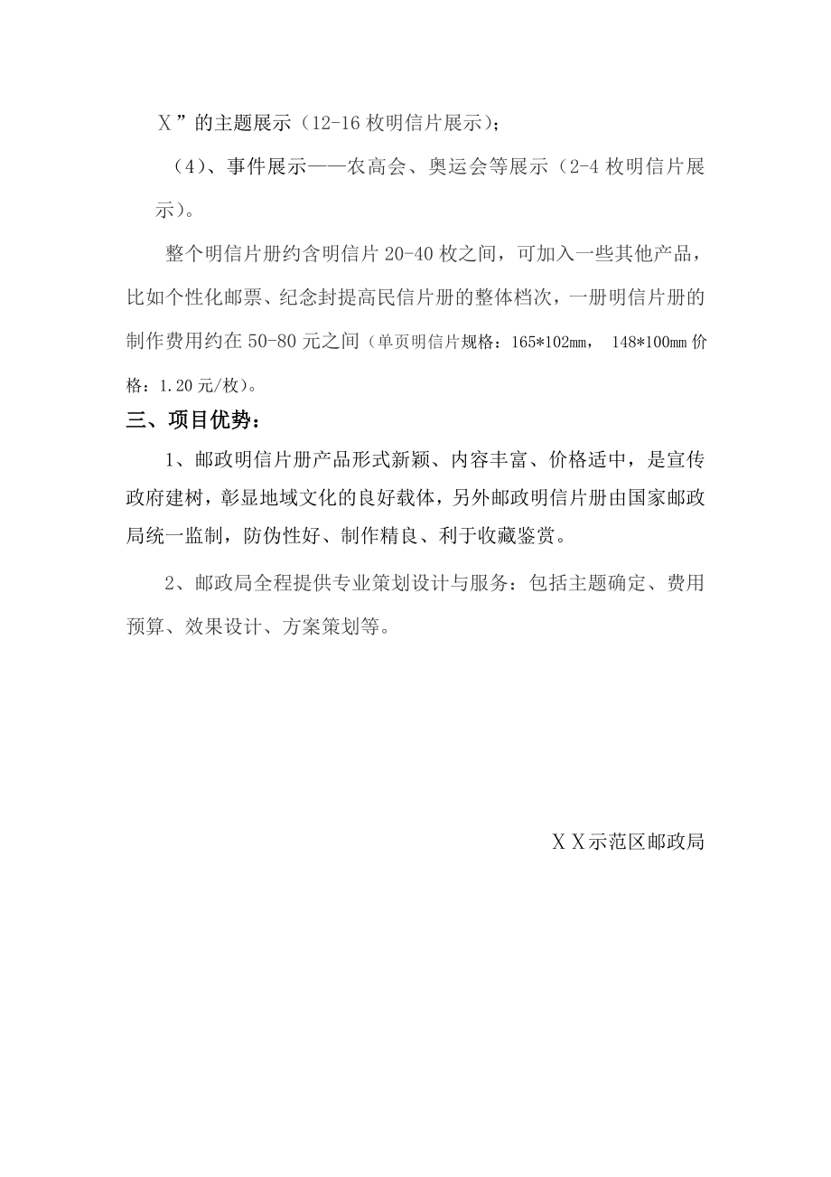 示范区成立十五周礼品邮政明信片册策划方案.doc_第3页