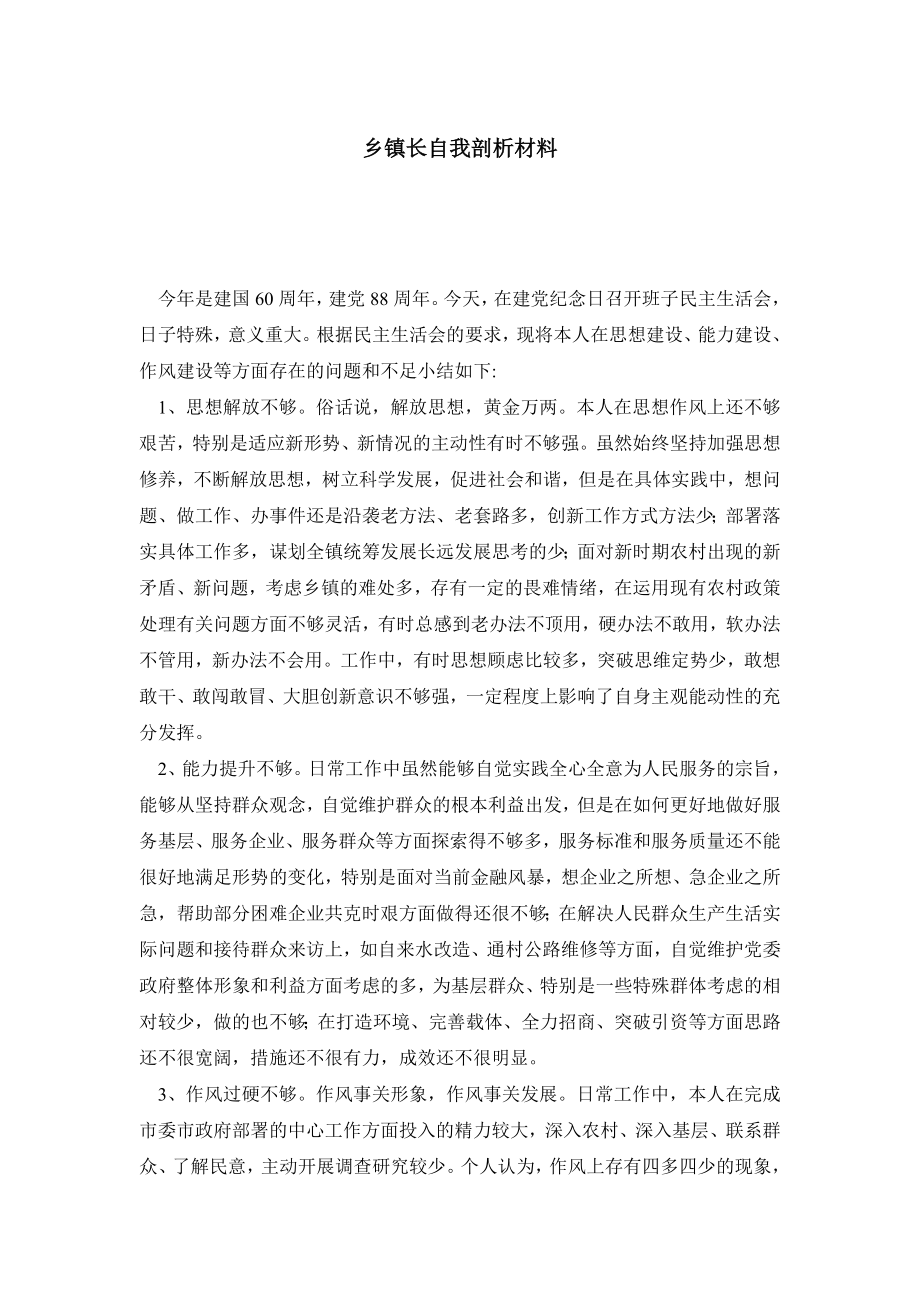 乡镇长自我剖析材料.doc_第1页