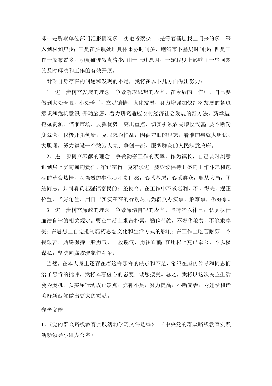 乡镇长自我剖析材料.doc_第2页