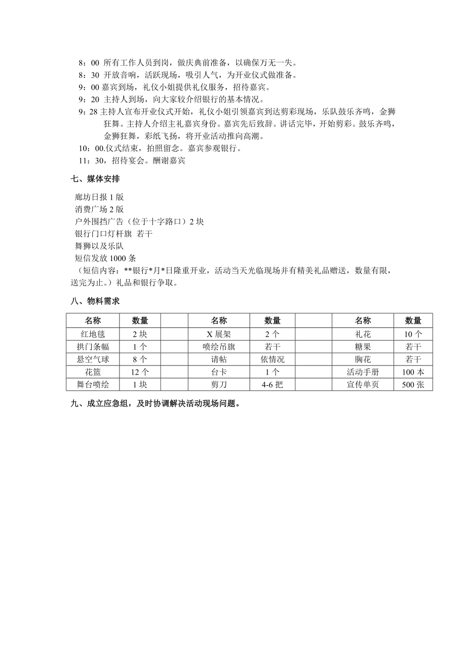 银行开业活动方案.doc_第2页