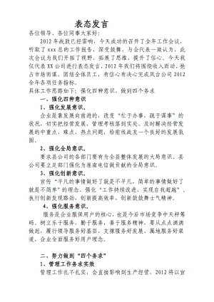 工作表态发言.doc