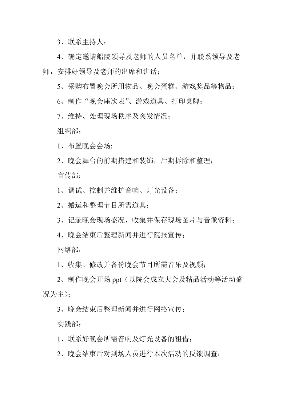 学院团委学生会迎新晚会策划书.doc_第3页