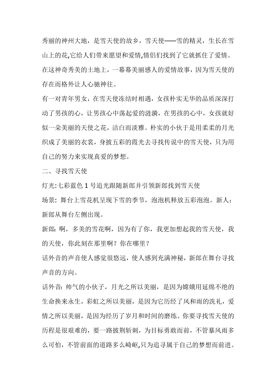 雪天使主题婚礼策划经典方案.doc_第2页