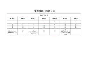 实践部部门活动日历.doc