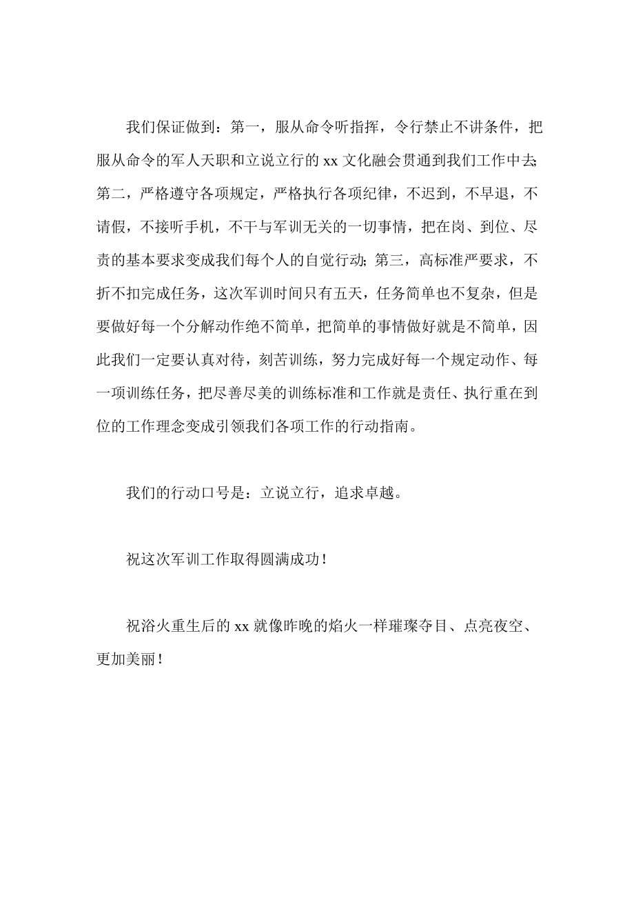 企业职工军训动员会表态发言.doc_第2页