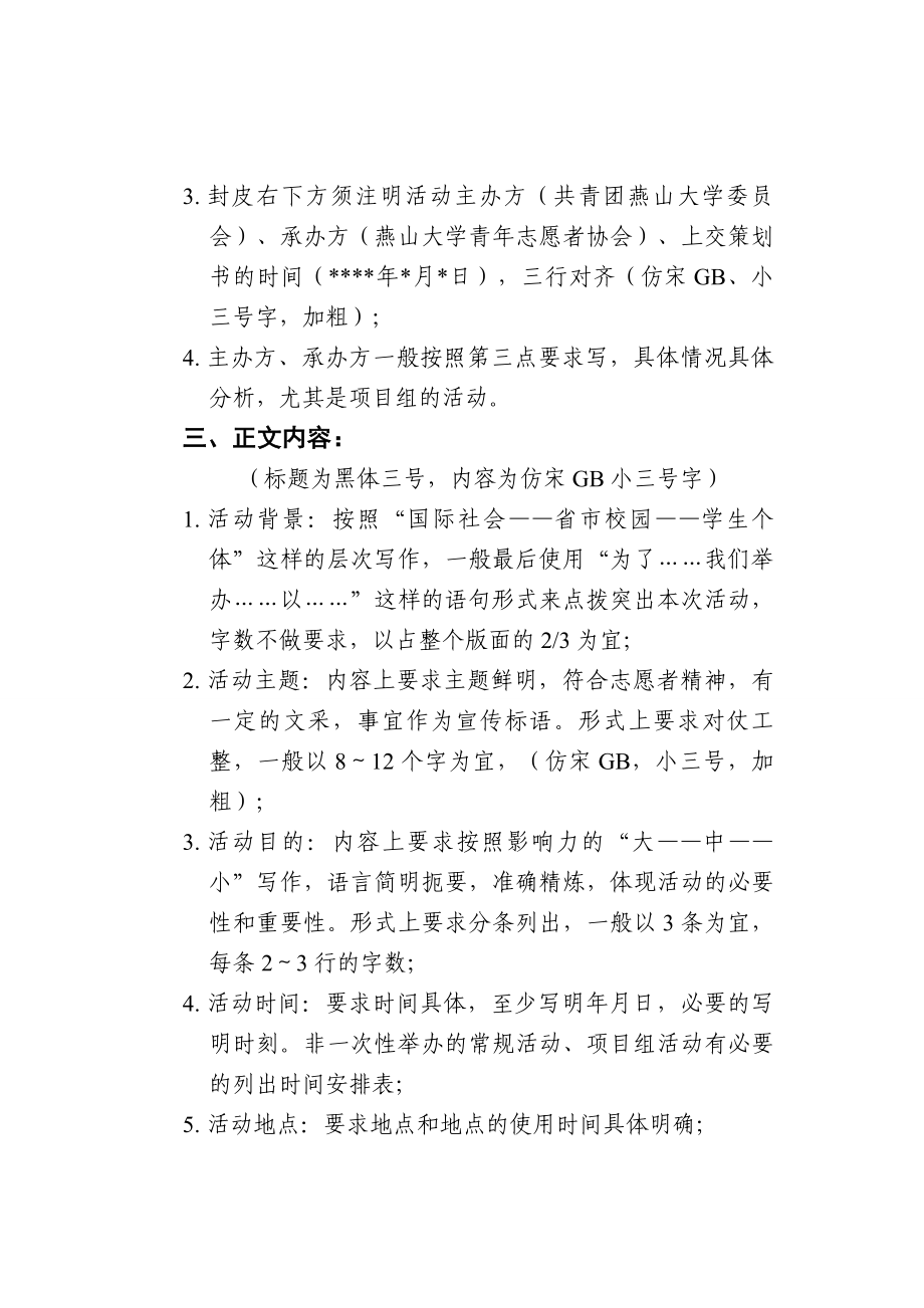 大学青志愿者协会策划书写作规范.doc_第2页