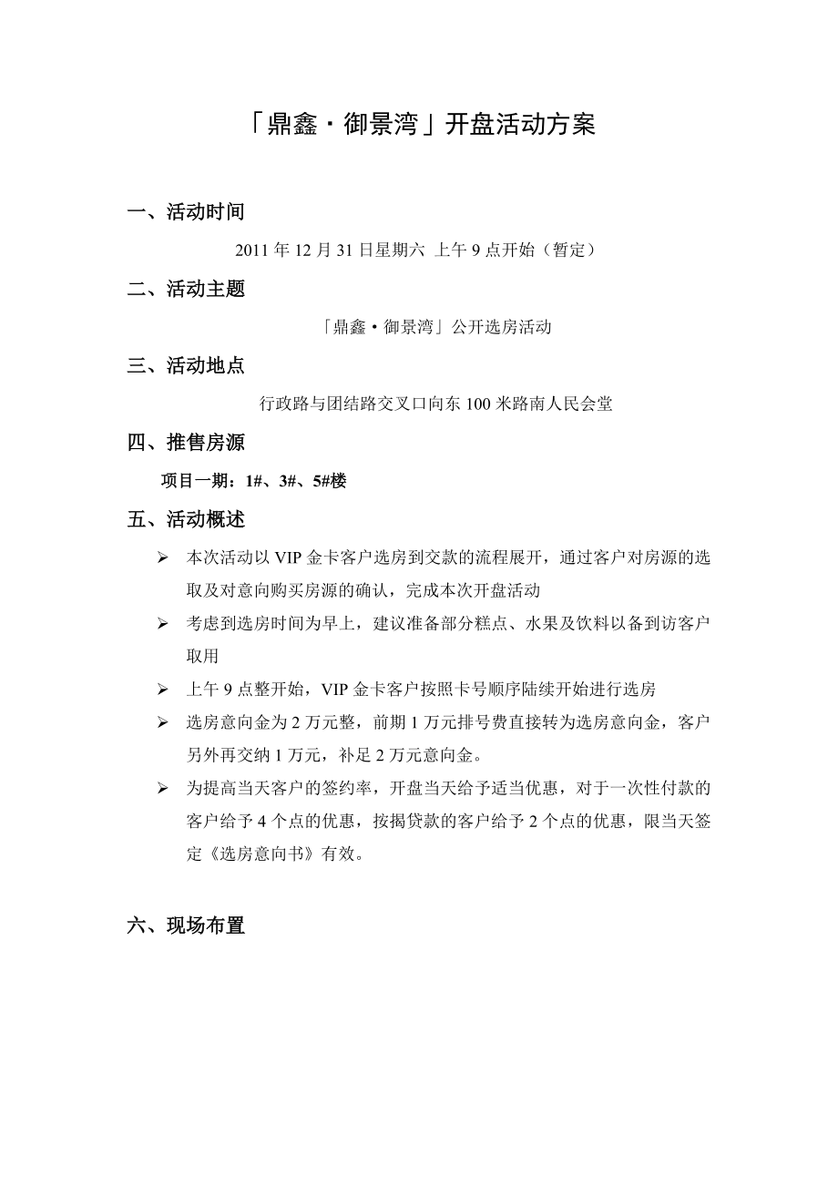 御景湾开盘活动方案.doc_第2页