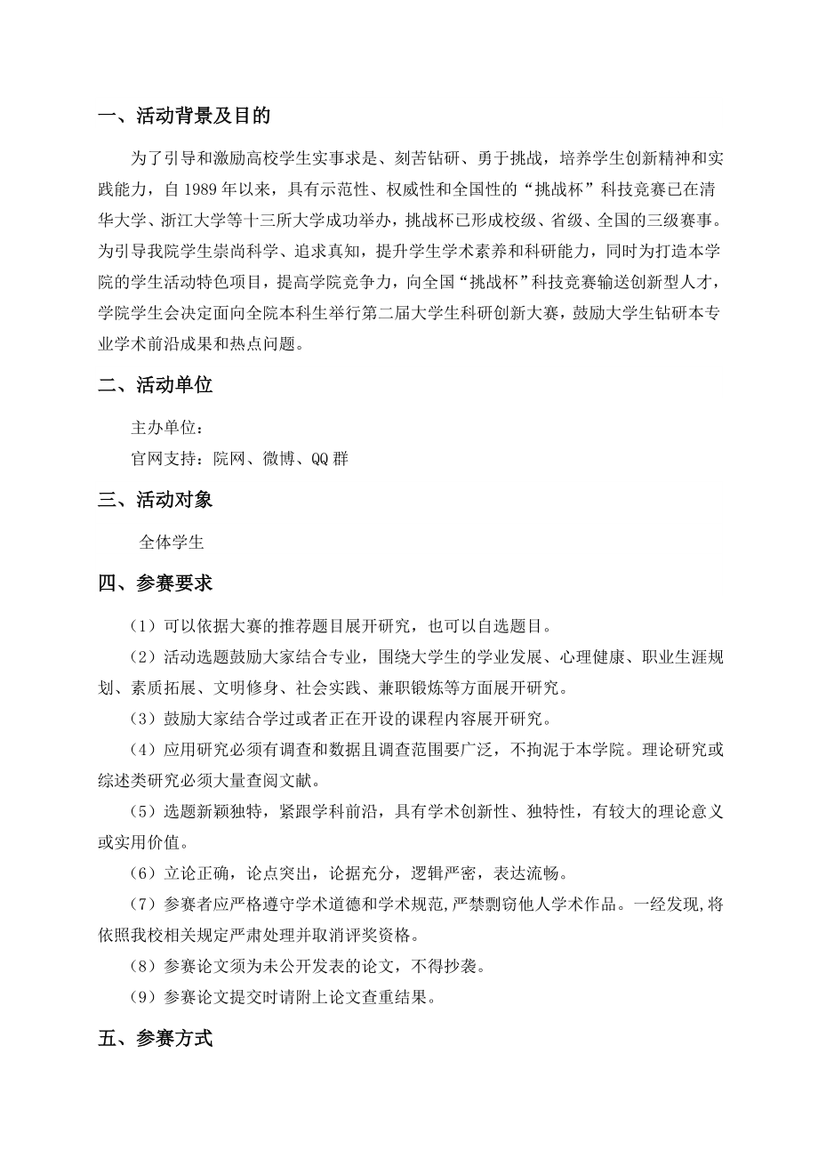 科研大赛策划书.doc_第2页