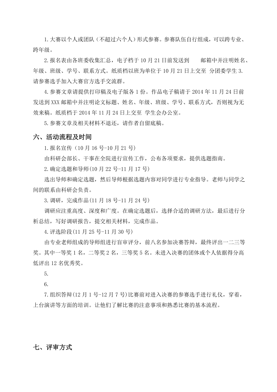 科研大赛策划书.doc_第3页