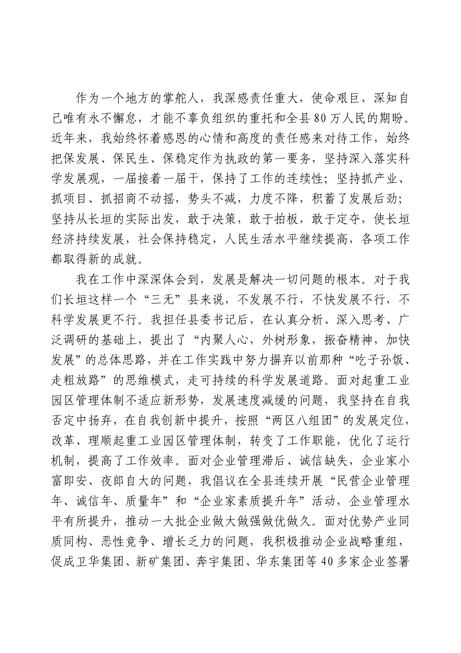 【精品】推荐一位县委书记的述职述廉报告.doc_第2页