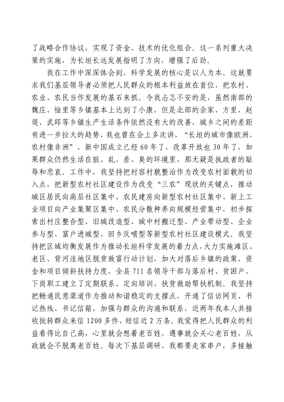 【精品】推荐一位县委书记的述职述廉报告.doc_第3页