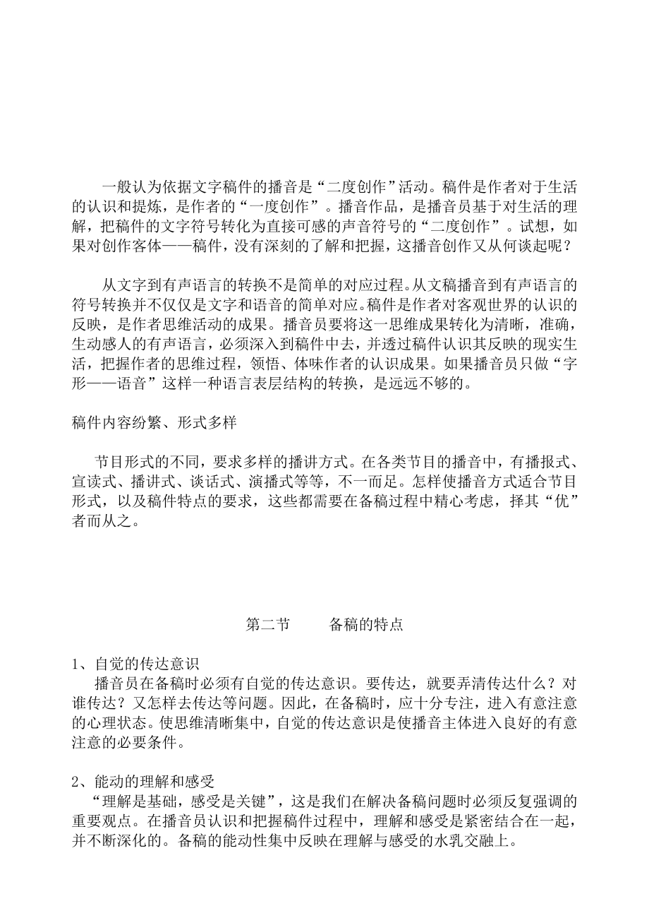 01准备稿件的方法教案.doc_第2页