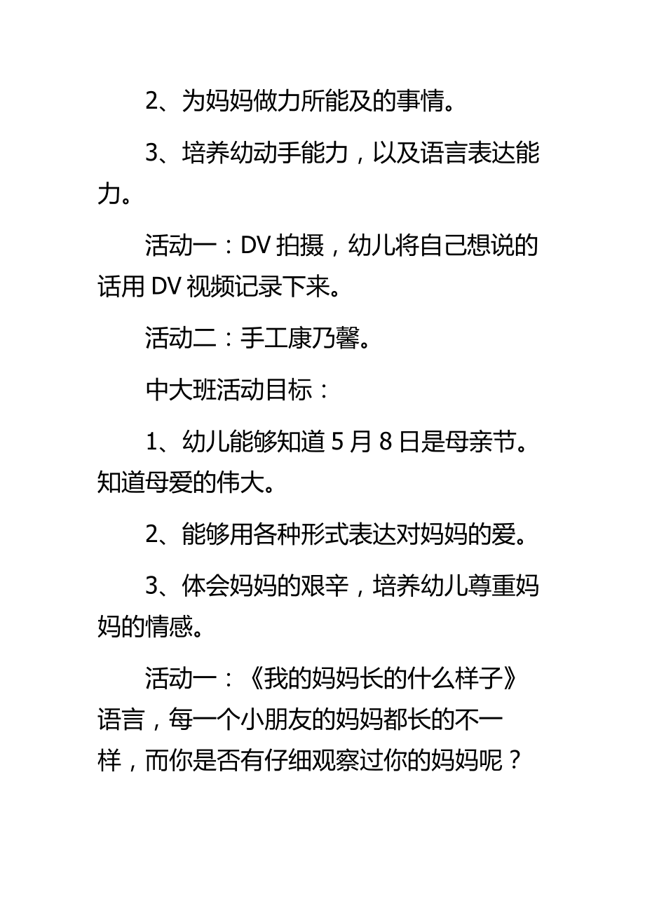 最新母亲节活动策划方案精选汇编.doc_第3页