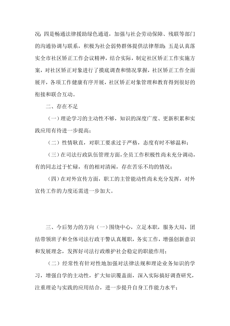 XX司法行政干警负责人民主生活会发言稿.doc_第3页