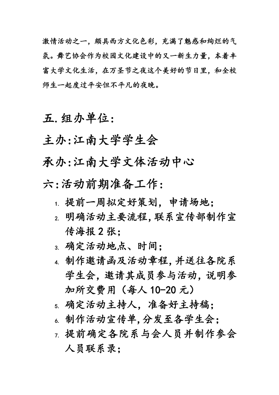 院系学生会内部交流会策划书.doc_第3页