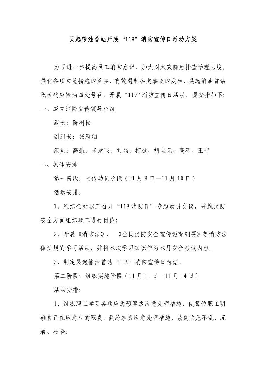 输油站119消防宣传日活动方案.doc_第1页