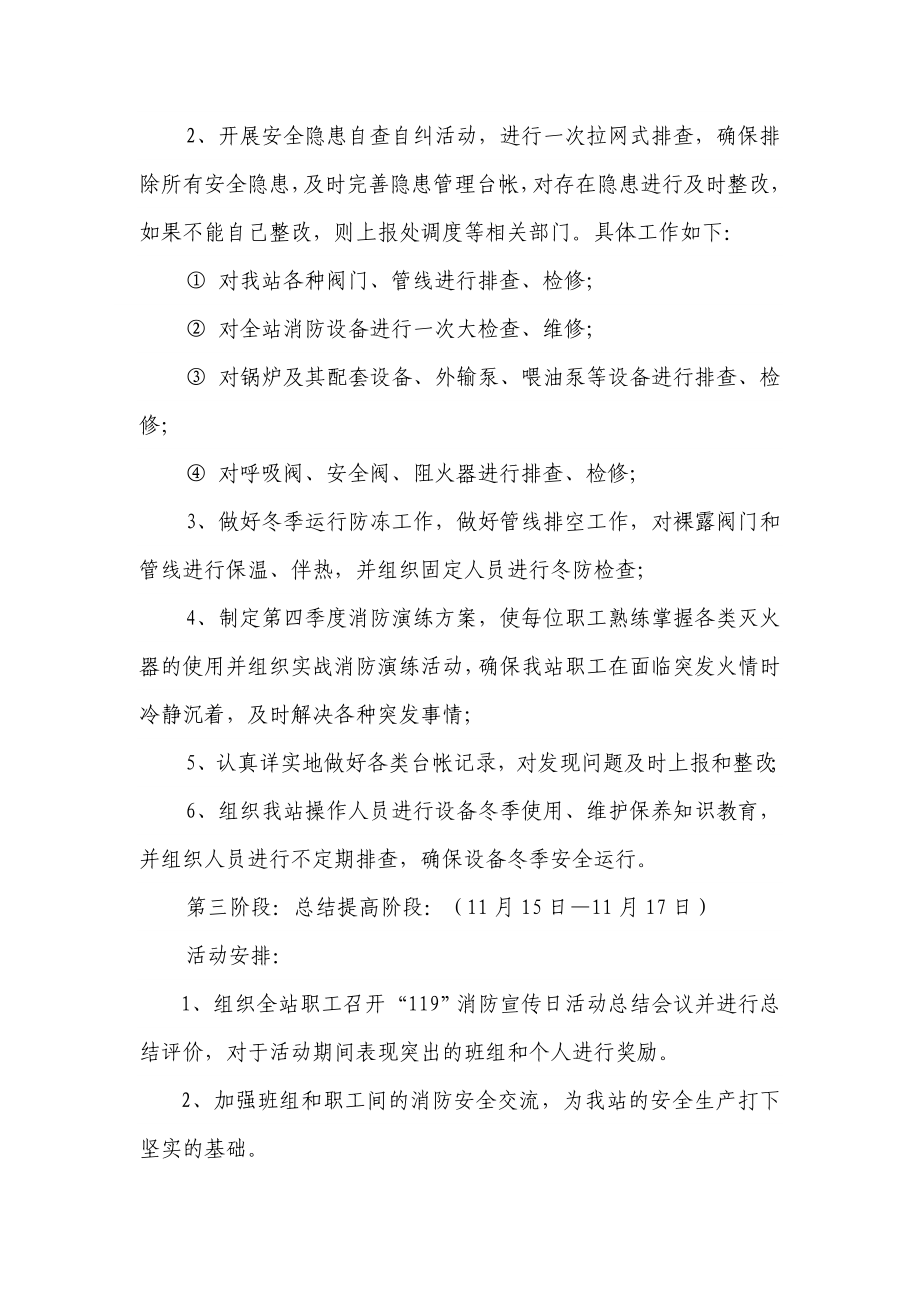 输油站119消防宣传日活动方案.doc_第2页